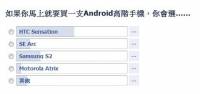 Android高階手機，看來最熱門的是HTC Sensation以及Samsung Galaxy S