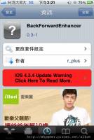 [Cydia] BackForwardEnhancer 讓你的 Safari 上網更加便利