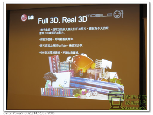 LG Optimus 3D 全系列台北體驗會