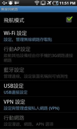 透過 VPN 更新和下載付費 Android Market 的 App