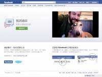 Facebook 與 Skype 合推視訊通話功能