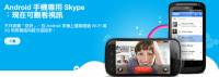 教您如何解除 Skype 官方封印的視訊通話功能 -- Skype 2.0.0.47