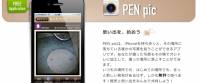 Olympus 預計在 app store 上推出 PENPic app