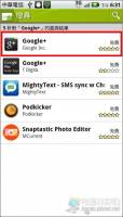 Google新社交服務「Google+」推出Android版軟體