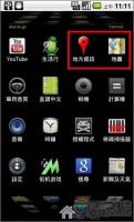 [Android基本教學]「Google Maps」的各項服務內容