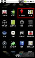 [Android基本教學]「Google Maps」的各項服務內容