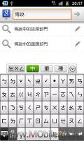 讓您手上非 HTC Android 手機也可輕鬆擁有 HTC CIME 中文輸入法