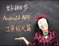 【好撇步】Android APP : CamScanner掃描全能王 + Dropbox 抓盒子 =