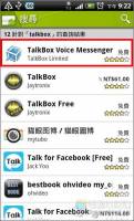 iOS上的免費即時通話軟體「TalkBox Voice Messenger」登陸Android平台