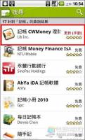 好用又免費的記帳軟體「記帳CWMoney理財筆記」