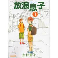 【癮動漫】在性別認同中流浪-《放浪男孩》