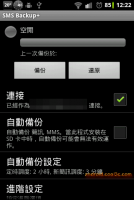 Android四個簡訊 記帳 生活品味軟體