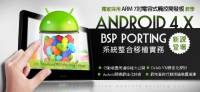 [2013.4.25 2013.5.11]Android框架移植實務課程