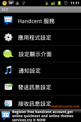 Handcent SMS - 功能強大的簡訊軟體