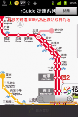 台北捷運 - 準時到達目的地