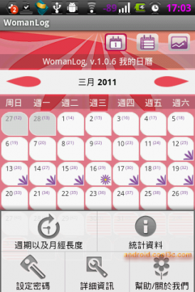 WomanLog日曆 - 妳的紅粉知己
