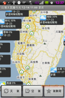 台灣天氣圖 - 隨時掌握氣象資訊