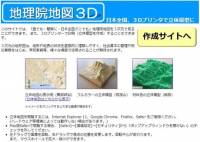 列印日本！國土地理院推出對應的 3D Printing 地圖