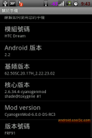 Android 2.2 Froyo初體驗