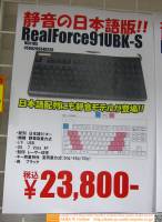 Realforce 91UBK-S靜音版鍵盤登場