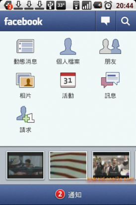 Facebook for Android 改版測試