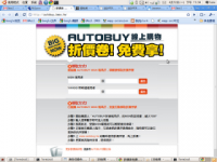 AUTOBUY線上購物 折價券免費拿