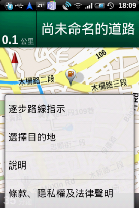 Google Maps Navigation 導航測試