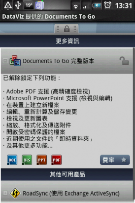 Documents To Go - 全能辦公軟體