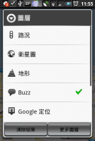 Google Buzz初體驗