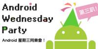 12 16（三）Android 趴 12 06 Android進階課程 12 16 23 Android基礎起步走系列課程！
