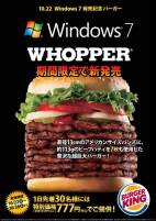 【這樣也行？】漢堡王搭上微軟視窗7上市的行銷話題，強！