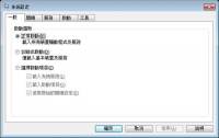 [系統設定]Windows 7的開機管理工具 - MSCONFIG