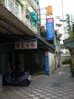 台南四大冰棒店