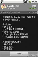 Google Map for Android 3.1