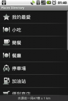 殺手級軟體！Places Directory，讓你問Android最近的便利商店在哪？