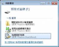 [系統設定]在Windows 7下使用ReadyBoost