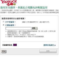 [閒聊]Yahoo 奇摩最新發表的「網路安全危機」調查：五成網友「主動被駭」