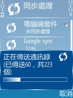 Google Sync的S60版本...雞肋？