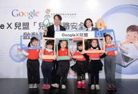 Google 與兒盟合作，共推兒少網路安全計畫