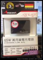 地表最輕巧的萬用型筆電變壓器 Amacrox A one 65w