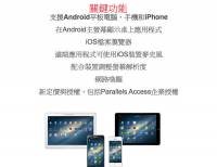 Parallels Access將傑出的遠端存取能力延伸到Android和iPhone，為傳統遠端桌