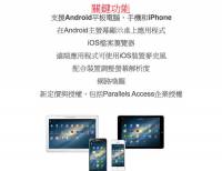 Parallels Access將傑出的遠端存取能力延伸到Android和iPhone，為傳統遠端桌上方案使用者提供更簡單且更有效率的行動經驗