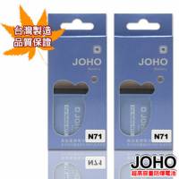 【JOHO優質2入】Nokia N71高容量1100mAh日本電芯防爆鋰電池