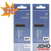 【JOHO優質2入】Nokia N77高容量1100mAh日本電芯防爆鋰電池