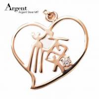 【ARGENT銀飾】名字手工訂製系列「玫瑰金+圓鑽-中文單字-愛心外框」純銀項鍊