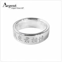【ARGENT銀飾】客製化刻字系列「基本款-中文版 男戒.寬 」純銀戒指