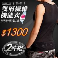 MIT台灣製造-SOMAN雙層纖維肌能衣兩件組 黑