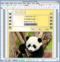 [原]最夯長像圓圓的熊貓賀卡，免費下載文書排版軟體 NextGen 61MB 繁 簡 英