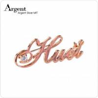 【ARGENT銀飾】名字手工訂製配件系列「玫瑰金+單鑽-英文名字」純銀別針 胸針