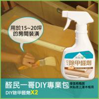 《無醛屋》醛民一哥DIY專業包．DIY除甲醛劑*2